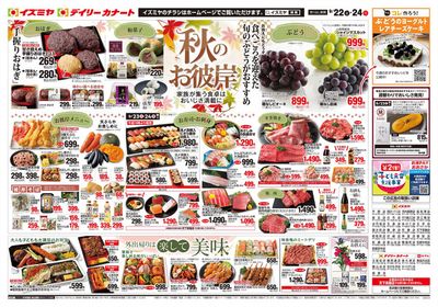 和泉市でのスーパーマーケットのお得情報 | イズミヤのイズミヤ チラシ | 2023/9/21 - 2024/9/24