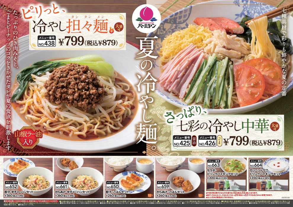 ブロンコビリーのカタログ | フェアメニュー | 2023/10/15 - 2023/12/18