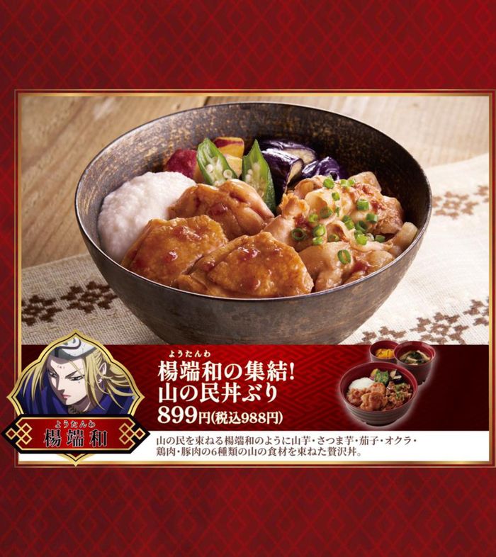 ジョイフルのカタログ | キングダム ジョイフル コラボ | 2023/11/9 - 2024/1/30