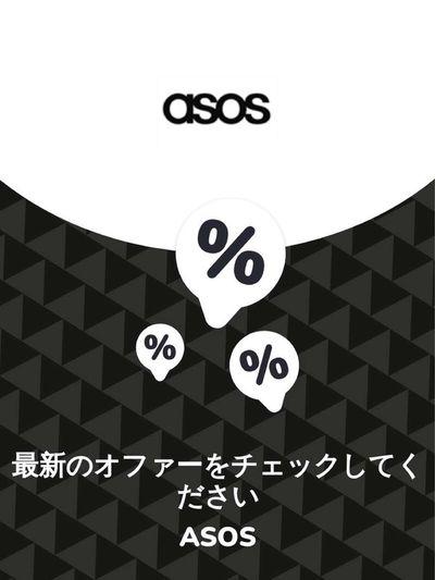 萩市でのファッションのお得情報 | asosのオファー Asos | 2023/11/29 - 2024/11/29