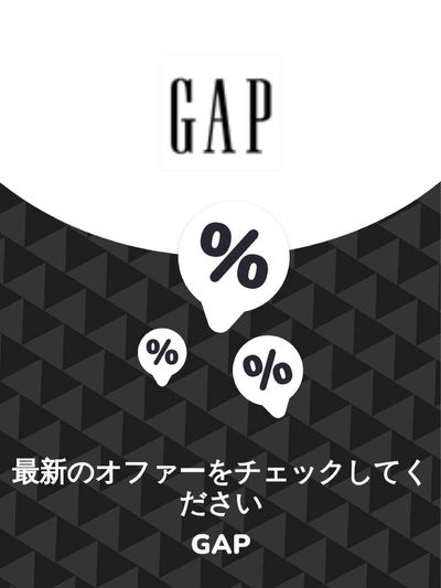名古屋市でのGapのカタログ | オファー Gap | 2023/11/29 - 2024/11/29
