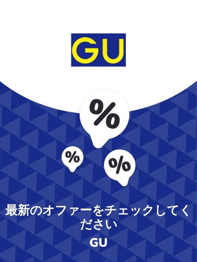 札幌市でのGUのカタログ | オファー GU | 2023/11/29 - 2024/11/29