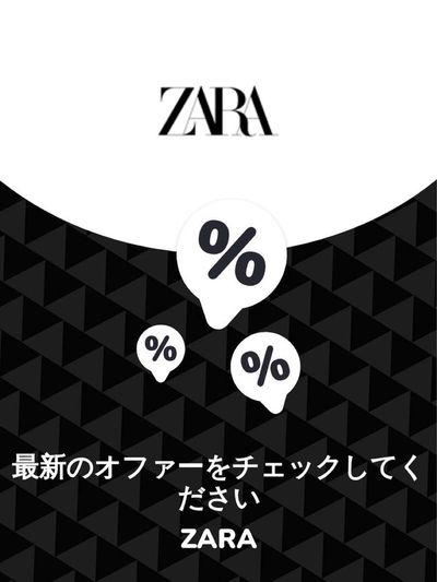 加賀市でのファッションのお得情報 | ZARAのオファー ZARA | 2023/11/29 - 2024/11/29