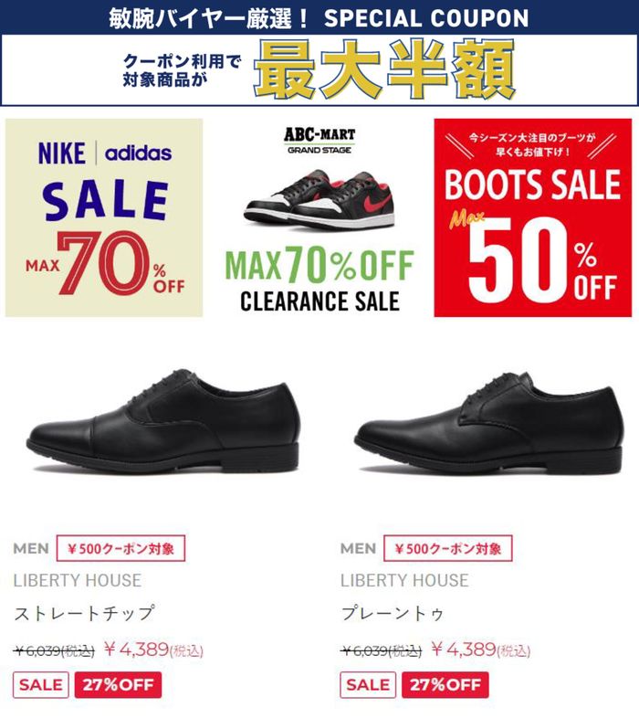 東京都でのABCマートのカタログ | 敏腕バイヤー厳選!対象商品に使える!SPECIAL COUPON | 2023/12/1 - 2023/12/15