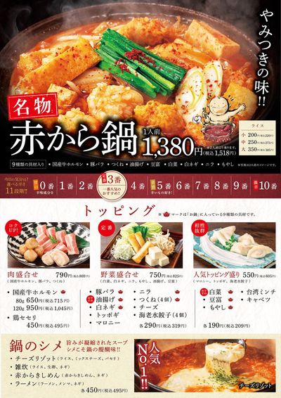 赤からのカタログ | 赤から メニュー | 2023/12/1 - 2023/12/31