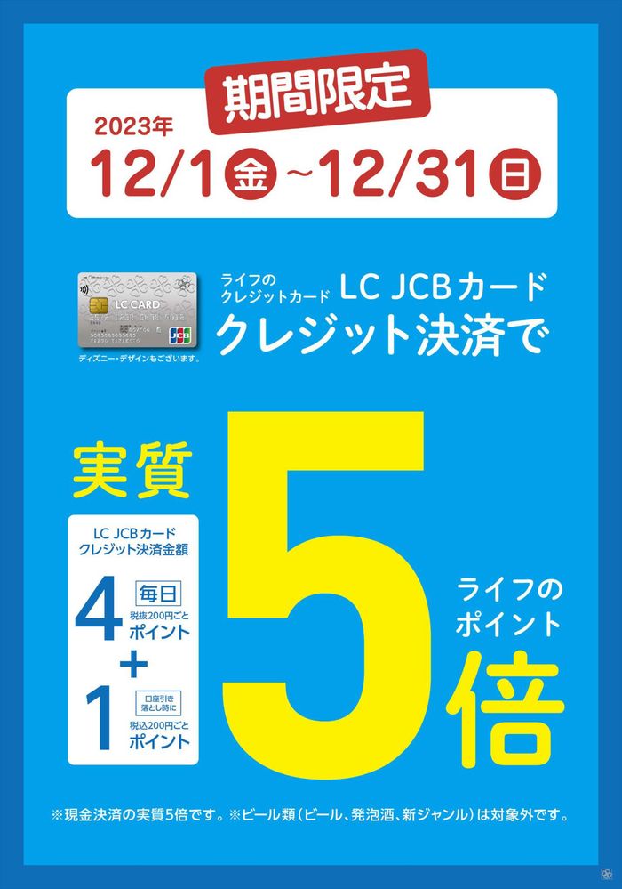 大阪市でのライフのカタログ | ライフ チラシ | 2023/12/1 - 2023/12/31