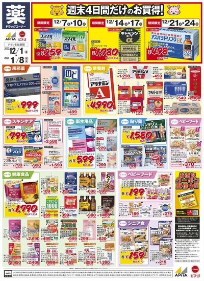 アピタのカタログ | アピタ チラシ | 2023/11/30 - 2024/1/8