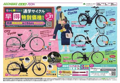 イオンのカタログ | イオン チラシ | 2023/12/1 - 2024/1/31