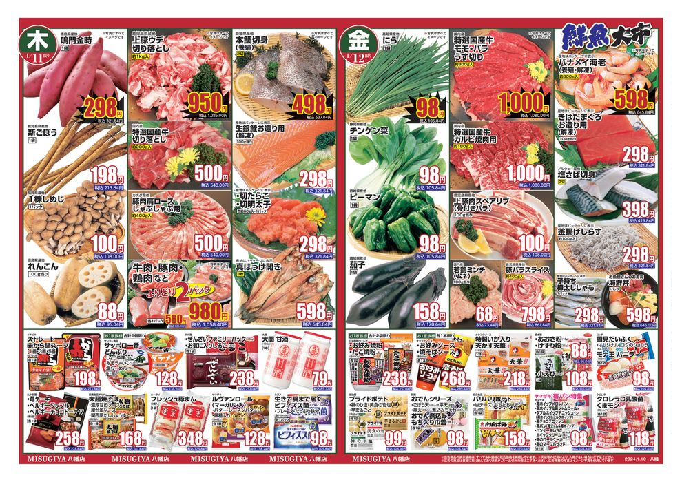 三杉屋の最新チラシ・クーポンと店舗情報 | Tiendeo