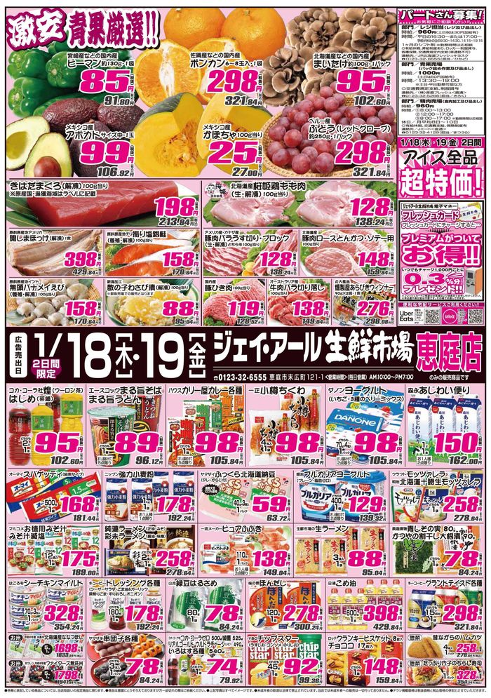 - 札幌市東区北10条東5丁目, 札幌市 | 今週のチラシと営業時間 | Tiendeo