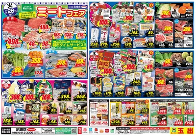 東大阪市でのスーパー玉出のカタログ | 倹約家のためのトップオファー | 2024/11/24 - 2024/11/30