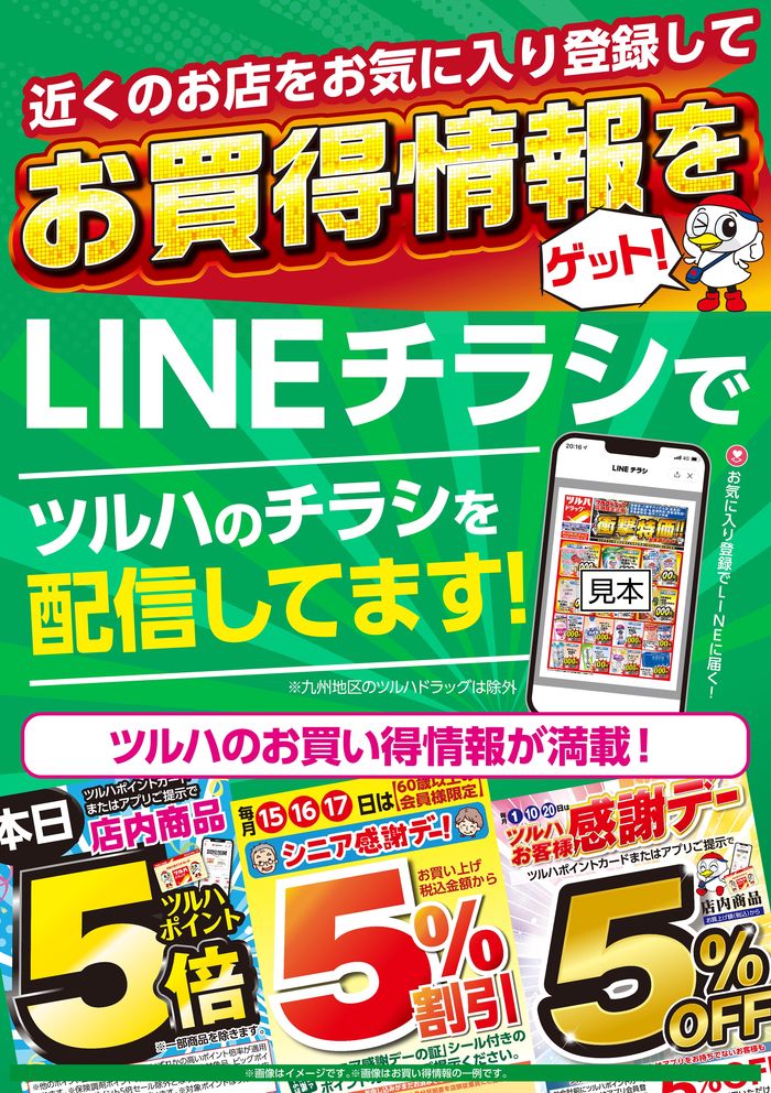 大田区での杏林堂のカタログ | 杏林堂 チラシ | 2023/12/31 - 2024/12/31