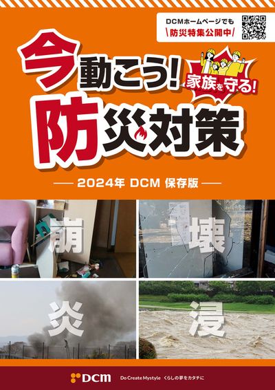 須坂市でのケーヨーデイツーのカタログ | ケーヨーデイツー チラシ | 2024/2/29 - 2025/2/28