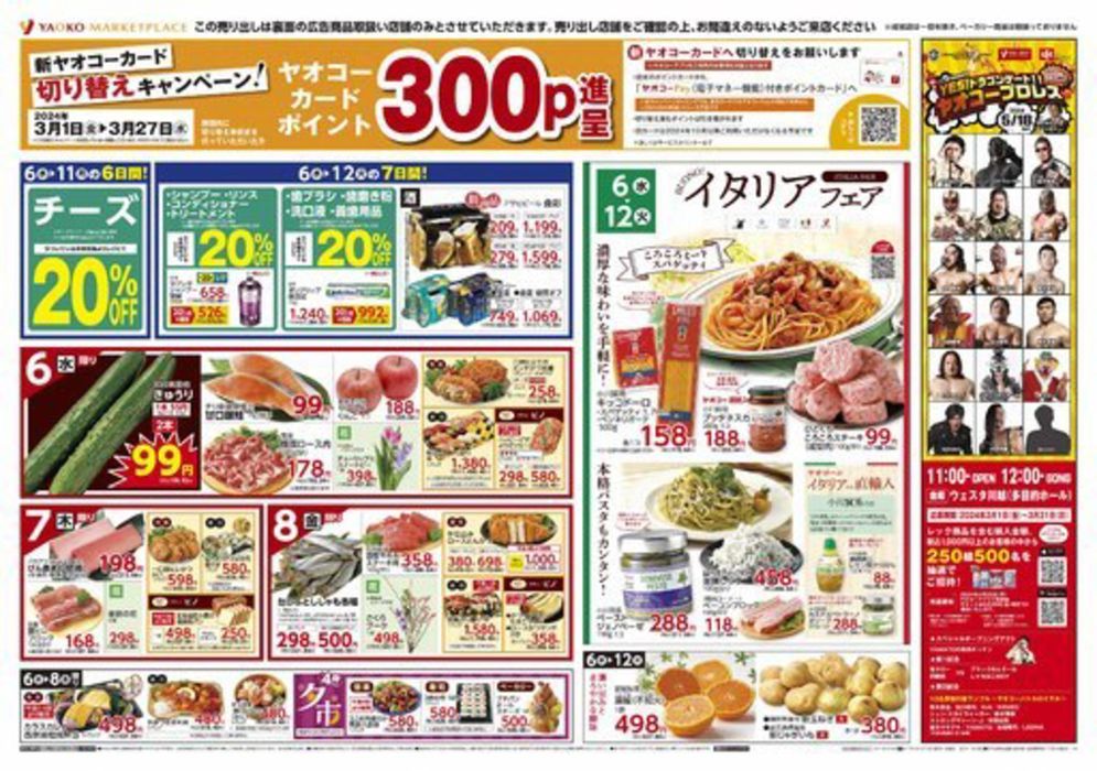 ヤオコーの最新チラシ・クーポンと店舗情報 | Tiendeo