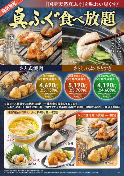 神戸市での和食さとのカタログ | 和食さと メニュー | 2024/3/1 - 2024/3/31