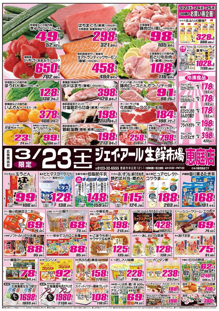 JR生鮮市場の最新チラシ・クーポンと店舗情報 | Tiendeo
