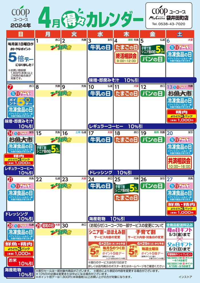 富士市でのユーコープのカタログ | ユーコープ チラシ | 2024/3/24 - 2024/4/30