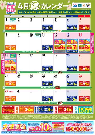 福岡市でのスーパーマーケットのお得情報 | スピナのスピナ チラシ | 2024/4/1 - 2024/4/30
