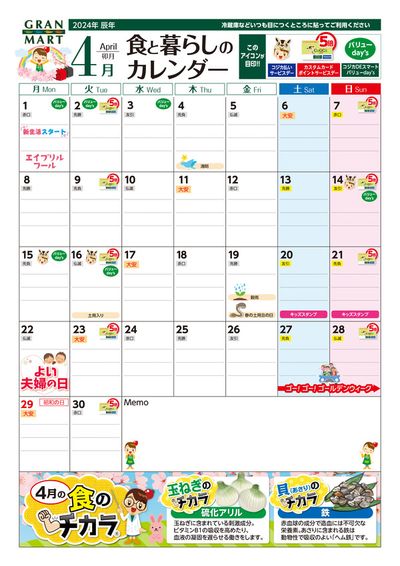 仙北市でのグランマートのカタログ | グランマート お買物カレンダー | 2024/4/1 - 2024/4/30