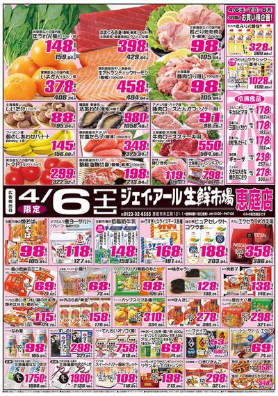 札幌市でのJR生鮮市場のカタログ | JR生鮮市場 チラシ | 2024/4/6 - 2024/4/20
