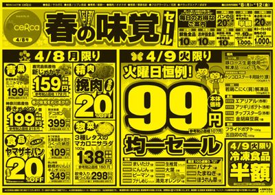 リブレ京成のカタログ | セルカ高砂店 チラシ | 2024/4/8 - 2024/4/22