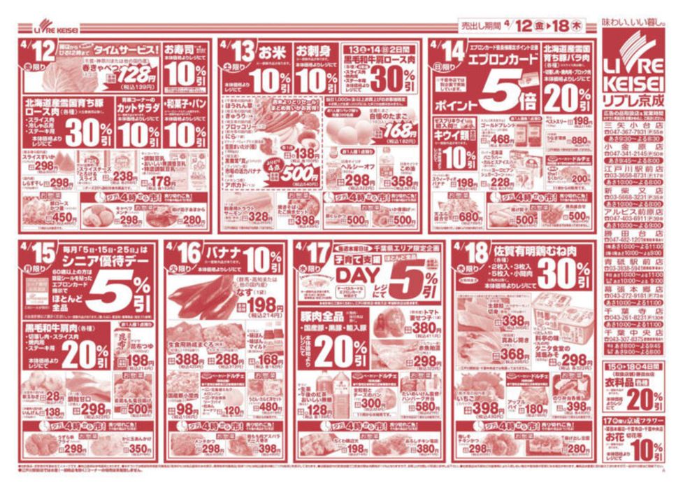 さいたま市でのリブレ京成のカタログ | 千葉寺店 チラシ | 2024/4/12 - 2024/4/26