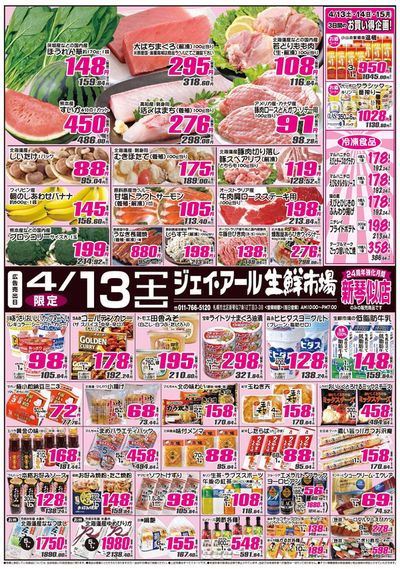 札幌市でのJR生鮮市場のカタログ | JR生鮮市場 チラシ | 2024/4/13 - 2024/4/27