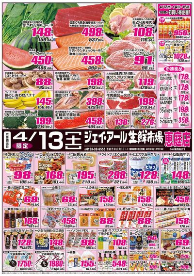札幌市でのJR生鮮市場のカタログ | JR生鮮市場 チラシ | 2024/4/13 - 2024/4/27