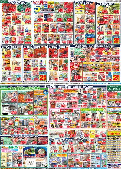 岸和田市でのスーパーマーケットのお得情報 | サンプラザのサンプラザ チラシ | 2024/4/13 - 2024/4/27