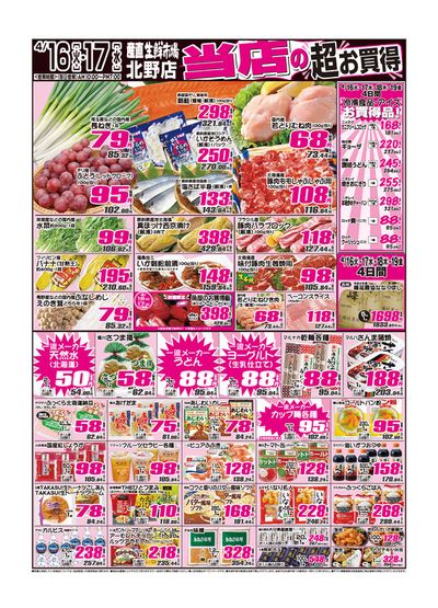 札幌市での産直生鮮市場のカタログ | 産直生鮮市場 チラシ | 2024/4/16 - 2024/4/30