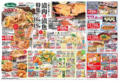 イチコのカタログ | ご飯が美味しい漬肉＆漬魚特集 | 2024/4/16 - 2024/4/30