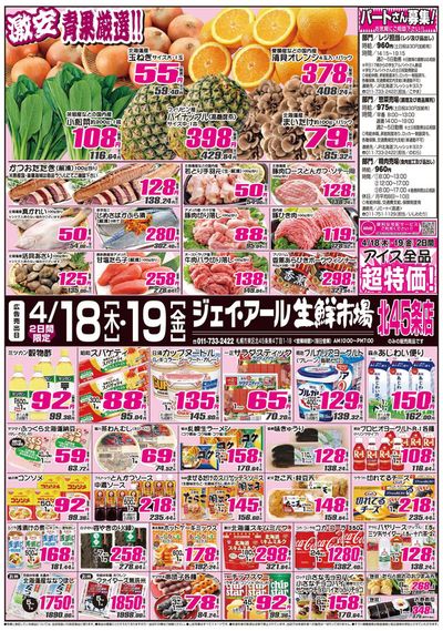 札幌市でのJR生鮮市場のカタログ | JR生鮮市場 チラシ | 2024/4/18 - 2024/4/19