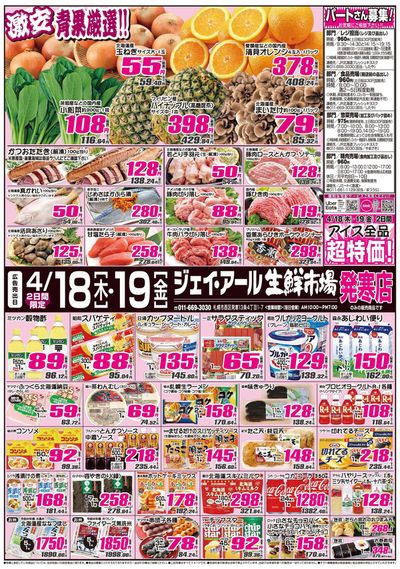 札幌市でのJR生鮮市場のカタログ | JR生鮮市場 チラシ | 2024/4/18 - 2024/4/19