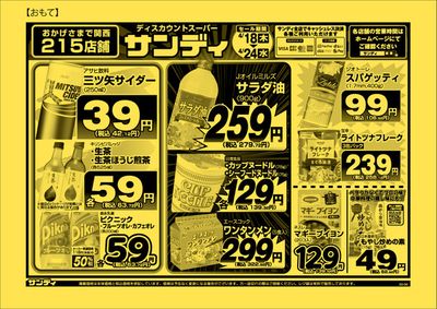 和泉市でのスーパーマーケットのお得情報 | サンディのサンディ 最新チラシ | 2024/4/18 - 2024/5/2