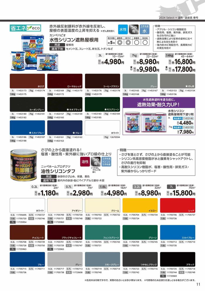 富山市でのコメリのカタログ | 塗料塗装具 | 2024/4/19 - 2024/7/31