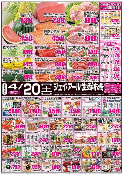 札幌市でのJR生鮮市場のカタログ | JR生鮮市場 チラシ | 2024/4/20 - 2024/5/4