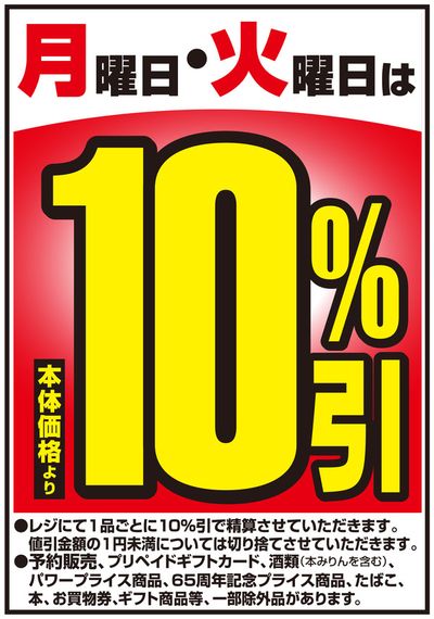 神戸市での関西スーパーマーケットのカタログ | 10%引セール | 2024/4/21 - 2024/4/23