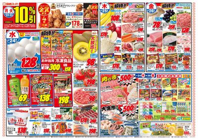 伊丹市での関西スーパーマーケットのカタログ | 4/22-4/28 | 2024/4/21 - 2024/4/28