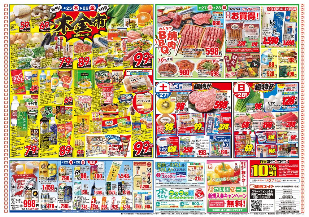 茨木市での関西スーパーマーケットのカタログ | 4/22-4/28 | 2024/4/21 - 2024/4/28