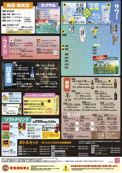 さいたま市でのレストランのお得情報 | 笑笑の笑笑 メニュー | 2024/4/23 - 2024/5/23