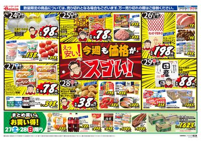 匝瑳市でのスーパーマーケットのお得情報 | ベイシアの4/24折込 GOLDEN WEEK バーベキュー | 2024/4/24 - 2024/4/30