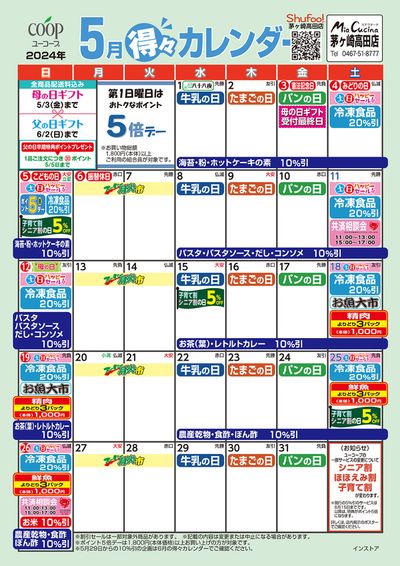 藤沢市でのユーコープのカタログ | ユーコープ チラシ | 2024/4/24 - 2024/5/31