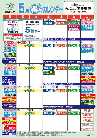 藤沢市でのユーコープのカタログ | ユーコープ チラシ | 2024/4/24 - 2024/5/31