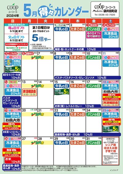 磐田市でのユーコープのカタログ | ユーコープ チラシ | 2024/4/24 - 2024/5/31