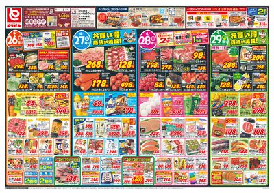 太田市でのスーパーマーケットのお得情報 | とりせんのとりせん チラシ | 2024/4/25 - 2024/4/30