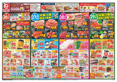 芳賀郡でのスーパーマーケットのお得情報 | とりせんのとりせん チラシ | 2024/4/25 - 2024/4/30