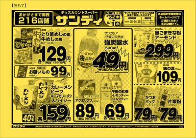 和泉市でのスーパーマーケットのお得情報 | サンディのサンディ 最新チラシ | 2024/4/26 - 2024/5/10