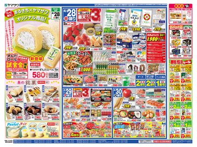 米沢市でのスーパーマーケットのお得情報 | ヤマザワのヤマザワ チラシ | 2024/4/27 - 2024/4/30