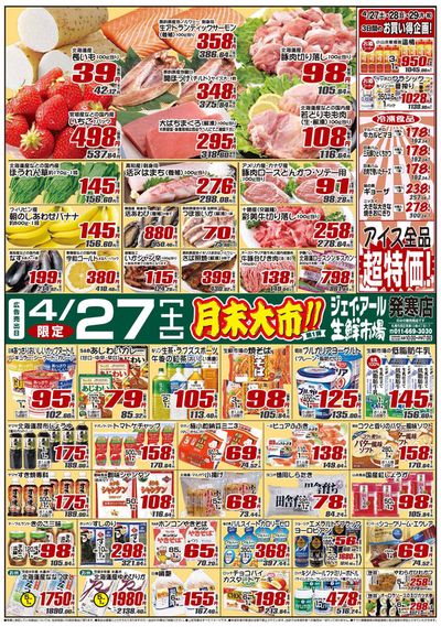 札幌市でのJR生鮮市場のカタログ | JR生鮮市場 チラシ | 2024/4/27 - 2024/5/11