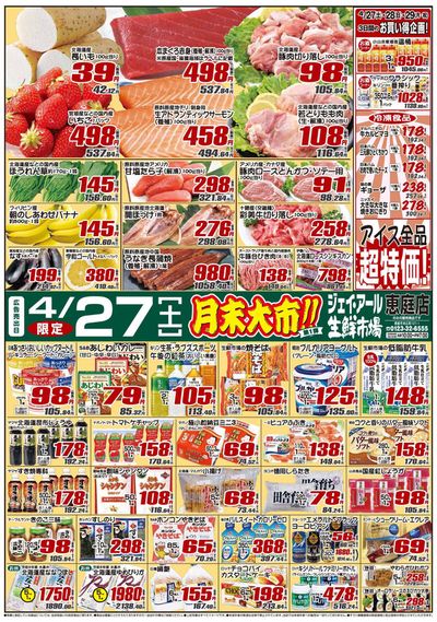 札幌市でのスーパーマーケットのお得情報 | JR生鮮市場のJR生鮮市場 チラシ | 2024/4/27 - 2024/5/11